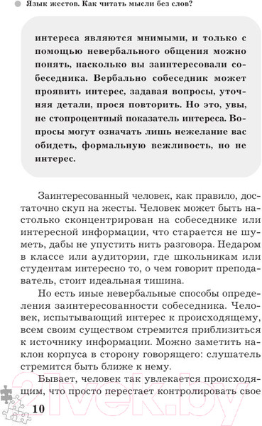 Изображение товара Книга Эксмо Язык жестов. Как читать мысли без слов? 49 простых правил (Сергеева О.)
