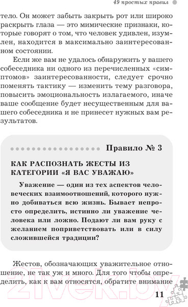 Изображение товара Книга Эксмо Язык жестов. Как читать мысли без слов? 49 простых правил (Сергеева О.)