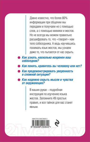 Изображение товара Книга Эксмо Язык жестов. Как читать мысли без слов? 49 простых правил (Сергеева О.)
