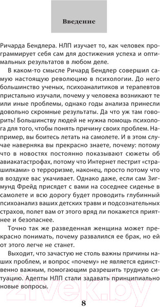 Изображение товара Книга Эксмо Как добиваться своего с помощью НЛП. 49 простых правил (Исаева В.С.)