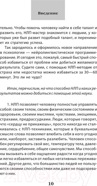 Изображение товара Книга Эксмо Как добиваться своего с помощью НЛП. 49 простых правил (Исаева В.С.)
