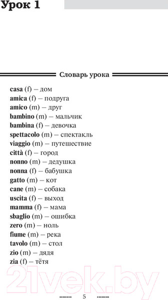Изображение товара Учебное пособие АСТ Итальянский язык без репетитора. Самоучитель итальянского языка (Каминская А.И.)