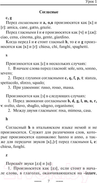 Изображение товара Учебное пособие АСТ Итальянский язык без репетитора. Самоучитель итальянского языка (Каминская А.И.)