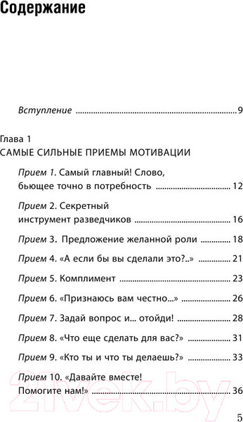 Изображение товара Книга Эксмо Как мотивировать одним словом. 50 приемов НЛП (Титова Н.А.)