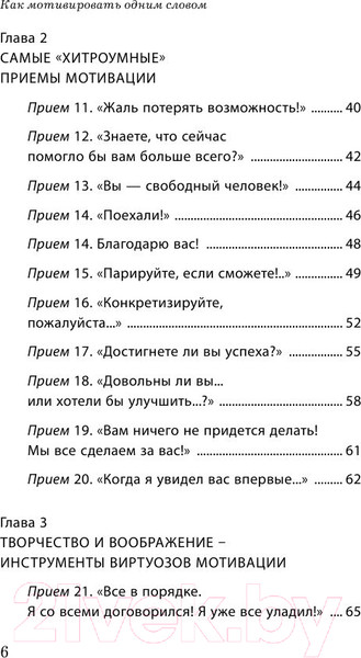 Изображение товара Книга Эксмо Как мотивировать одним словом. 50 приемов НЛП (Титова Н.А.)