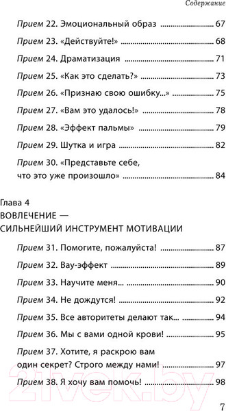 Изображение товара Книга Эксмо Как мотивировать одним словом. 50 приемов НЛП (Титова Н.А.)