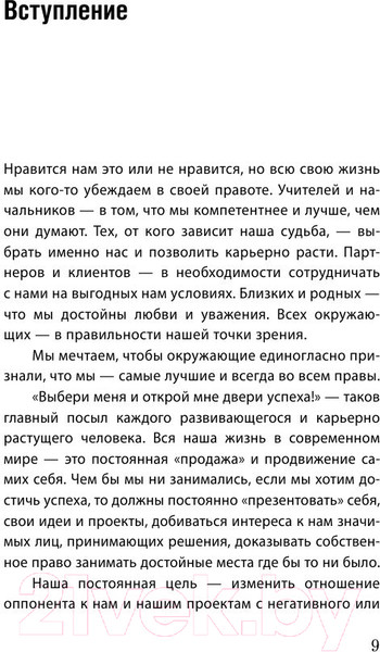 Изображение товара Книга Эксмо Как мотивировать одним словом. 50 приемов НЛП (Титова Н.А.)
