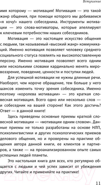 Изображение товара Книга Эксмо Как мотивировать одним словом. 50 приемов НЛП (Титова Н.А.)