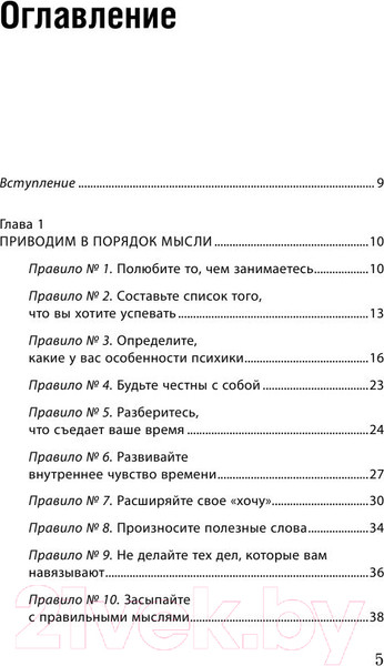 Изображение товара Книга Эксмо Как успевать все на работе и в жизни. 50 простых правил (Корчагина И.Л.)