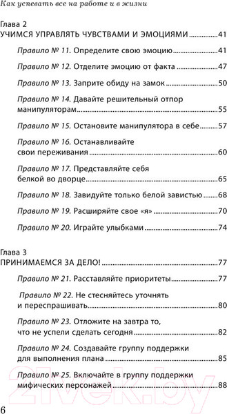 Изображение товара Книга Эксмо Как успевать все на работе и в жизни. 50 простых правил (Корчагина И.Л.)