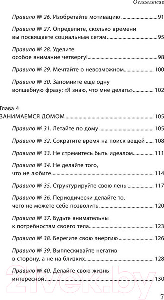 Изображение товара Книга Эксмо Как успевать все на работе и в жизни. 50 простых правил (Корчагина И.Л.)