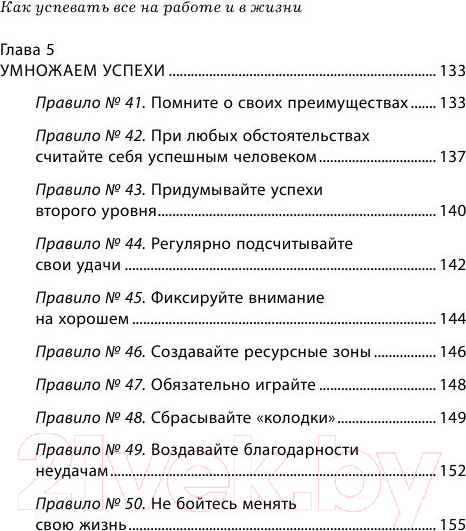 Изображение товара Книга Эксмо Как успевать все на работе и в жизни. 50 простых правил (Корчагина И.Л.)