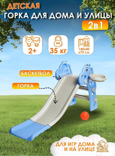 Изображение товара Горка Sundays Динозавр A20013 (голубой)