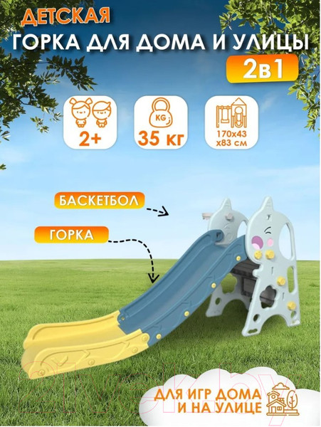 Изображение товара Горка Sundays Динозаврик A20022 (голубой)