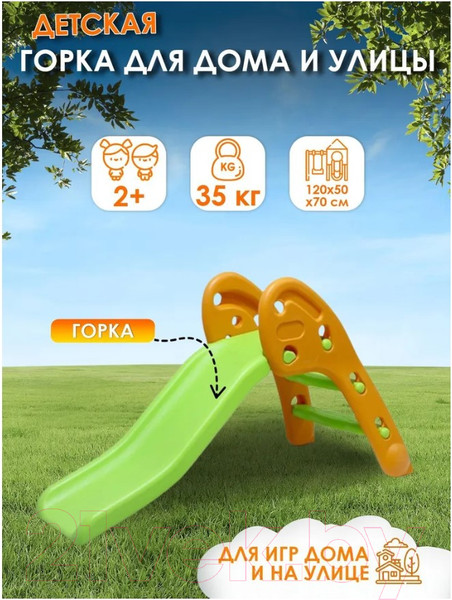 Изображение товара Горка Sundays Классическая A20009 (оранжевый)