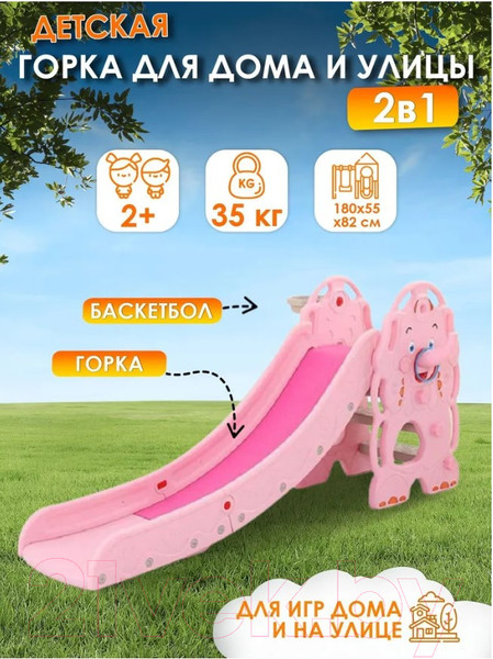 Изображение товара Горка Sundays Слон WJ-A20025 (розовый)