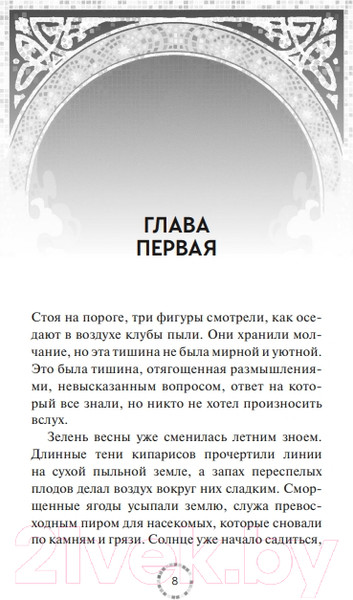 Изображение товара Книга МИФ Дитя Афины (Линн Х.)