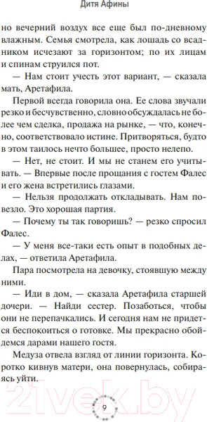 Изображение товара Книга МИФ Дитя Афины (Линн Х.)