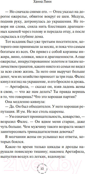 Изображение товара Книга МИФ Дитя Афины (Линн Х.)