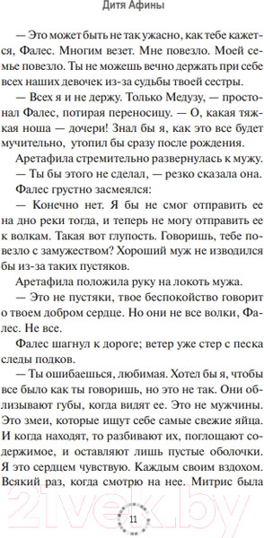 Изображение товара Книга МИФ Дитя Афины (Линн Х.)