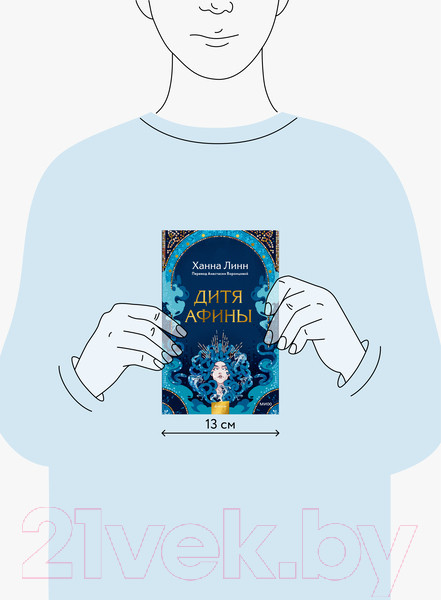 Изображение товара Книга МИФ Дитя Афины (Линн Х.)