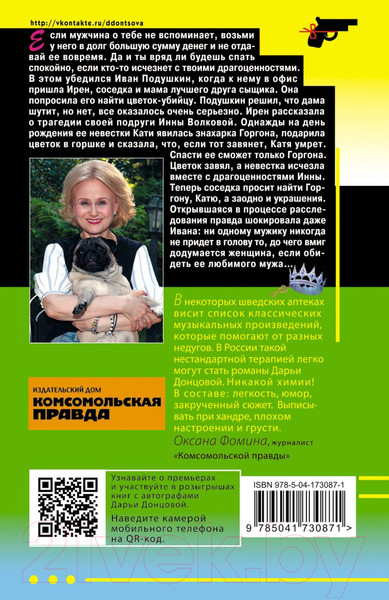 Изображение товара Книга Эксмо Корона Мышки-норушки (Донцова Д.)