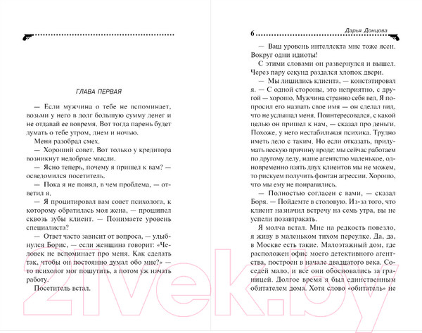 Изображение товара Книга Эксмо Корона Мышки-норушки (Донцова Д.)