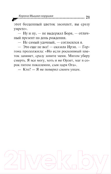 Изображение товара Книга Эксмо Корона Мышки-норушки (Донцова Д.)