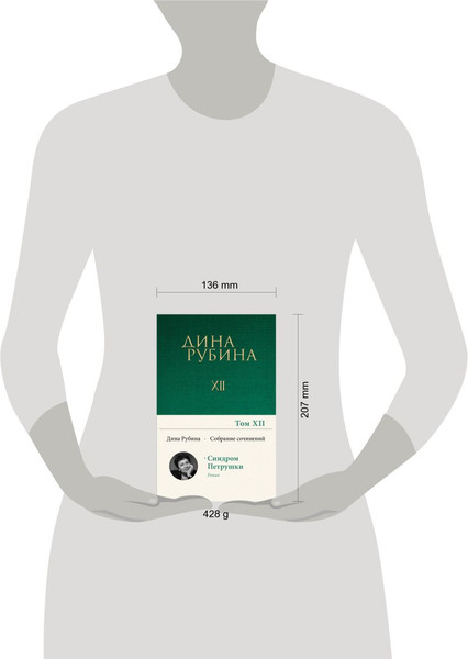 Изображение товара Книга Эксмо Том 12, твердая обложка (Рубина Дина)