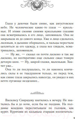 Изображение товара Книга Эксмо Свечная башня (Корсакова Т.)
