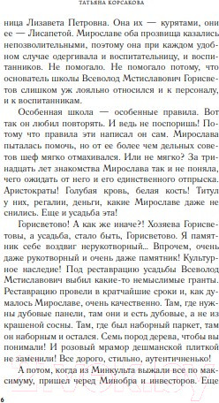 Изображение товара Книга Эксмо Свечная башня (Корсакова Т.)