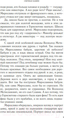 Изображение товара Книга Эксмо Свечная башня (Корсакова Т.)