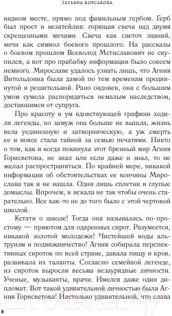 Изображение товара Книга Эксмо Свечная башня (Корсакова Т.)