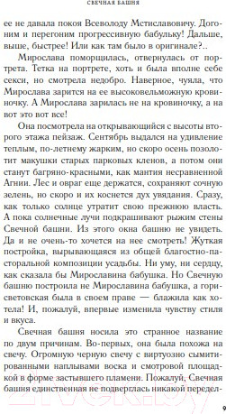 Изображение товара Книга Эксмо Свечная башня (Корсакова Т.)