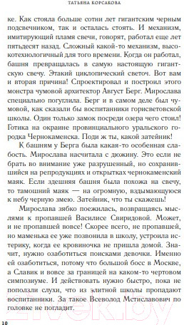 Изображение товара Книга Эксмо Свечная башня (Корсакова Т.)