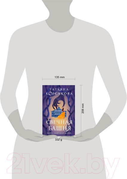 Изображение товара Книга Эксмо Свечная башня (Корсакова Т.)