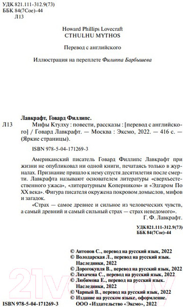 Изображение товара Книга Эксмо Мифы Ктулху (Лавкрафт Г.)