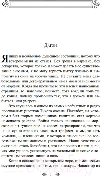Изображение товара Книга Эксмо Мифы Ктулху (Лавкрафт Г.)