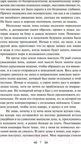 Изображение товара Книга Эксмо Мифы Ктулху (Лавкрафт Г.)