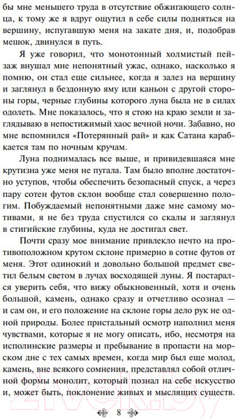 Изображение товара Книга Эксмо Мифы Ктулху (Лавкрафт Г.)