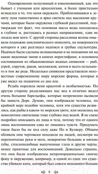 Изображение товара Книга Эксмо Мифы Ктулху (Лавкрафт Г.)