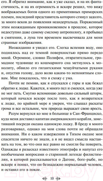 Изображение товара Книга Эксмо Мифы Ктулху (Лавкрафт Г.)