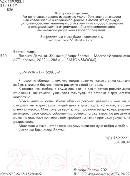 Изображение товара Книга АСТ Девочка. Девушка. Женщина (Бартон М.)