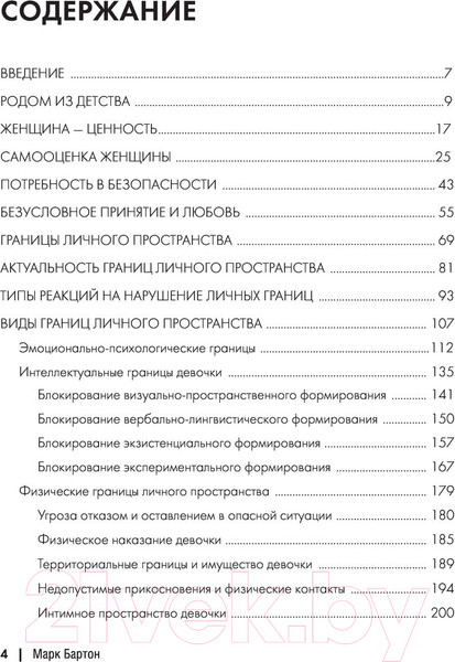 Изображение товара Книга АСТ Девочка. Девушка. Женщина (Бартон М.)