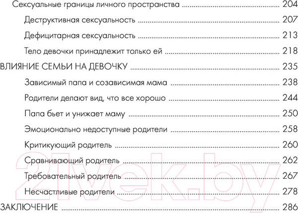 Изображение товара Книга АСТ Девочка. Девушка. Женщина (Бартон М.)
