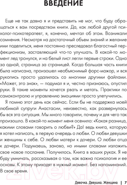 Изображение товара Книга АСТ Девочка. Девушка. Женщина (Бартон М.)