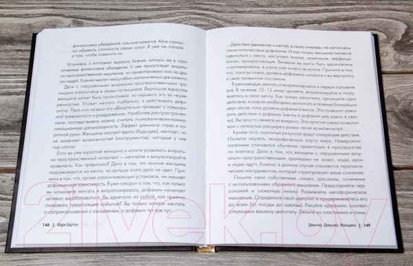 Изображение товара Книга АСТ Девочка. Девушка. Женщина (Бартон М.)