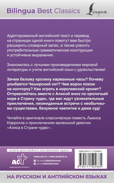 Изображение товара Книга АСТ Алиса в Стране чудес. Alice's Adventures In Wonderland (Кэрролл Л.)