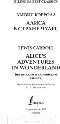 Изображение товара Книга АСТ Алиса в Стране чудес. Alice's Adventures In Wonderland (Кэрролл Л.)