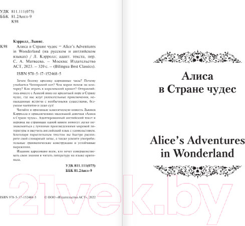 Изображение товара Книга АСТ Алиса в Стране чудес. Alice's Adventures In Wonderland (Кэрролл Л.)